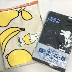 【ミッフィー】　トートバッグ　2個 フジパン　ノベルティ　平成レトロ　エコバッグのサムネイル