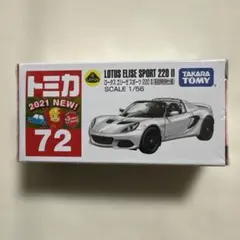 2026年最新】トミカ 72 ロータス エリーゼ スポーツ 220 の人気