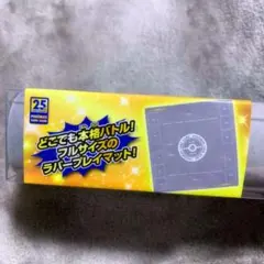 ポケモンカードゲーム　ラバープレイマット　フルサイズ　25th