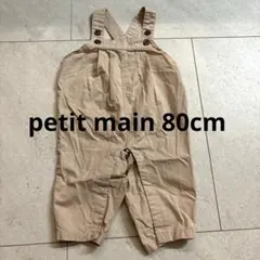 petit main 80cm サロペット
