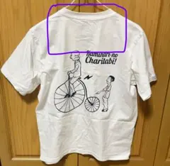 M チャリ旅 バラエティ ホワイト カミナリ 芸人 たくみ まなぶ Tシャツ