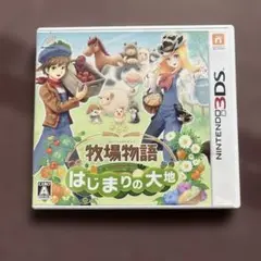 牧場物語はじまりの大地（3DS）