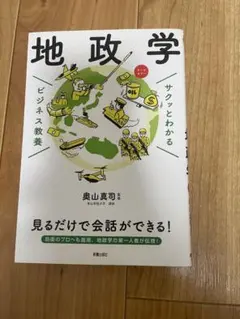 地政学 ビジネス教養