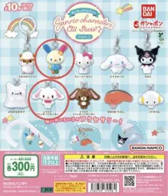 めじるしアクセサリー サンリオキャラクターズ オールスターズ Part.2 ⑨