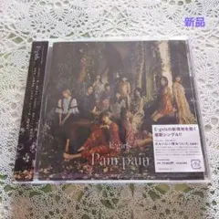 【新品】E-girls　/　Pain,pain