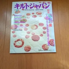 キルトジャパン2002年、1月号