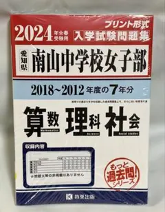 2026年最新】南山女子過去問の人気アイテム - メルカリ