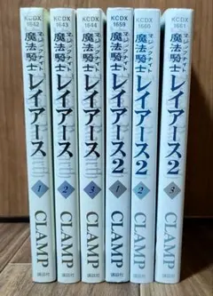 【全巻初版】新装版 魔法騎士レイアース 全巻セット CLAMP