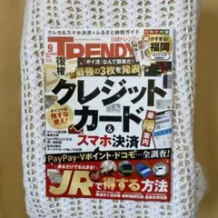 クレジットカード & スマホ決済特集