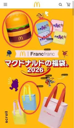 マクドナルドの福袋 2026