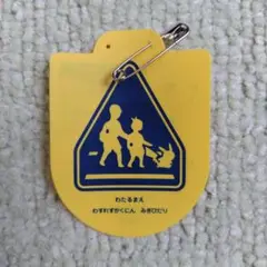 【美品】ピカチュウ 交通安全マーク