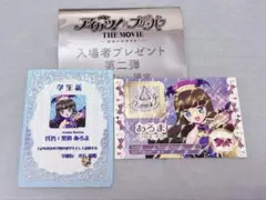 アイカツプリパラ 映画入場者プレゼント特典 ミニ学生証＆トモチケ 黒須あろま