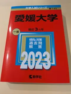 2026年最新】愛媛大学 赤本の人気アイテム - メルカリ