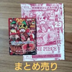 ONE PIECE　ルフィ 付録　カード　セット