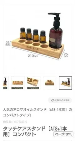 doTERRA アロマオイルスタンド [8本用] コンパクトのサムネイル