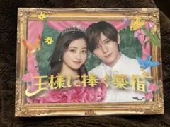 2026年最新】王様に捧ぐ薬指 dvdの人気アイテム - メルカリ