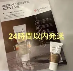 ENVIORN ラドアクティブエンリッチドサンクリーム日焼け止め 5mlのサムネイル