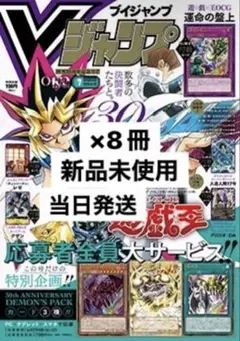 【新品未開封】Vジャンプ 2026年7月号　付録付き10冊セット Vジャンプ 2026年7月号 全て未開封、未使用 11冊 - メルカリ