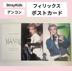 straykids maniac アンコン ポストカード フィリックス