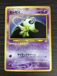 ポケモンカード セレビィ LV.16 旧裏 めざめる伝説のサムネイル