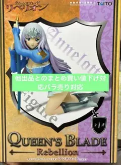 クイーンズブレイドリベリオン　アンネロッテ　フィギュア