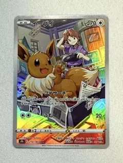 イーブイ 210/184 CHR s8b