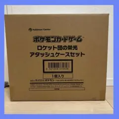 ポケモンカードゲーム ロケット団の栄光 アタッシュケースセット