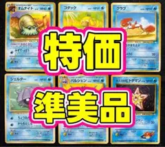 準美品 特価 ポケモンカード 旧裏 まとめ売り 水コダック オムナイト初期 レア