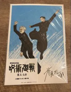 非売品 呪術廻戦 アートポストカード 入場特典