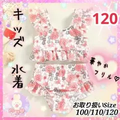 新品 水着 女の子 ビキニ 120 花柄 ピンク 旅行 プール 海 温泉 f