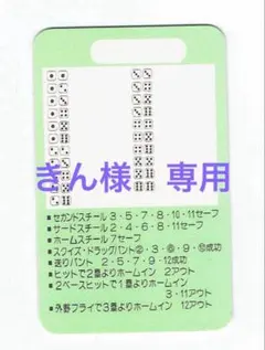 フジクン様専用 野球カードゲーム - メルカリ