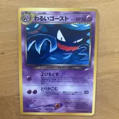 わるいゲンガー,わるいゴースト,ゴース PCG9.5】ゴース わるいゴースト わるいゲンガー psa10相当 旧裏
