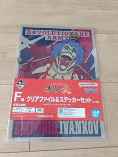 ワンピース　一番くじ　クリアファイルとシールセット