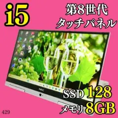 タッチパネル✨️Win11/小型/第8世代i5/SSD/カメラ付きノートパソコン