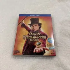 新品未開封 ウォンカとチョコレート工場のはじまり Blu-ray+DVD