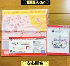 【新品❤️未使用】ちいかわみんなでラーメン郎一番くじF賞タオルコレクションG賞2種