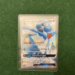 サーナイトGX ssr