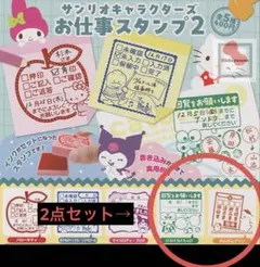 サンリオ お仕事スタンプ2点セット