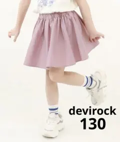 devirockデビロック ミニ丈ギャザースカッツ　スカート　130cm ピンク