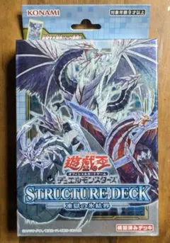 【未開封】遊戯王OCG デュエルモンスターズ ストラクチャーデッキ 凍獄の氷結界