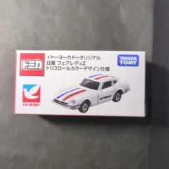 2026年最新】トミカ イトーヨーカドーの人気アイテム - メルカリ