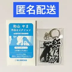 カラオケ行こ！アクリルキーホルダー10種＋朗読劇限定アクリルスタンド　セット カラオケ行こ！アクリルキーホルダー10種＋朗読劇限定アクリル