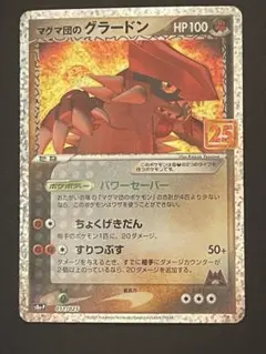 2026年最新】マグマ団のグラードン 25thの人気アイテム - メルカリ