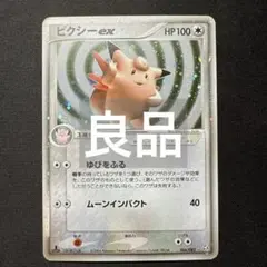 2026年最新】ピクシーexの人気アイテム - メルカリ