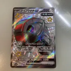 ポケモンカード　テツノワダチ　ex