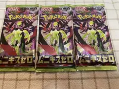 ポケモンカード　MEGA ムニキスゼロ　パック 3袋セット