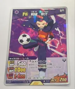 【最安値】イナズマイレブンGO TCG 大会限定プロモカード　剣城京介