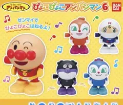 ぴょこぴょこアンパンマン6 4体セット