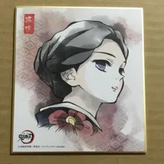 鬼滅の刃　ミニ色紙　珠世