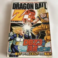 ドラゴンボール Z-3 公式攻略本　Vジャンプブックス　PS2 集英社